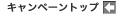 ページトップへ