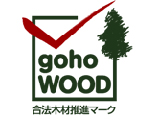 合法木材推進マーク