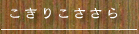 �����肱������