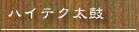�n�C�e�N����